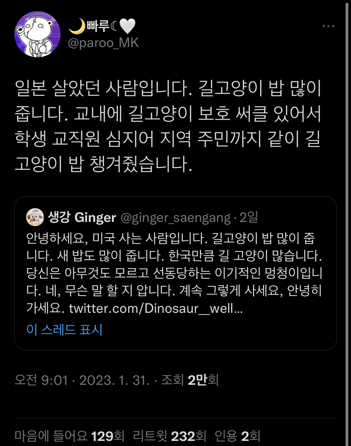 트위터에서 외국 사는데 길고양이 밥 준다는 인용이 쏟아진 이유 | 인스티즈