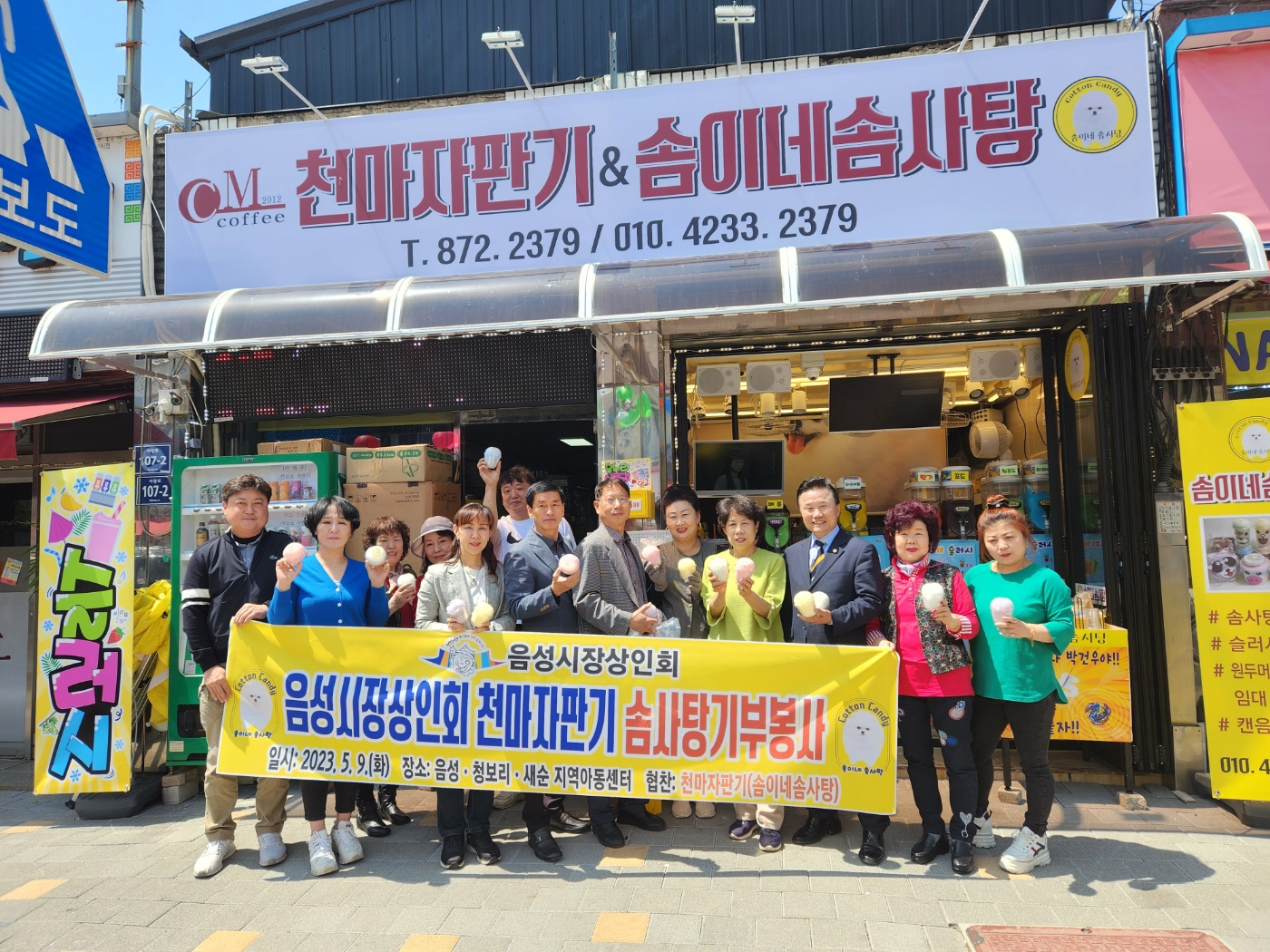 천마자판기&솜이네솜사탕 이미지