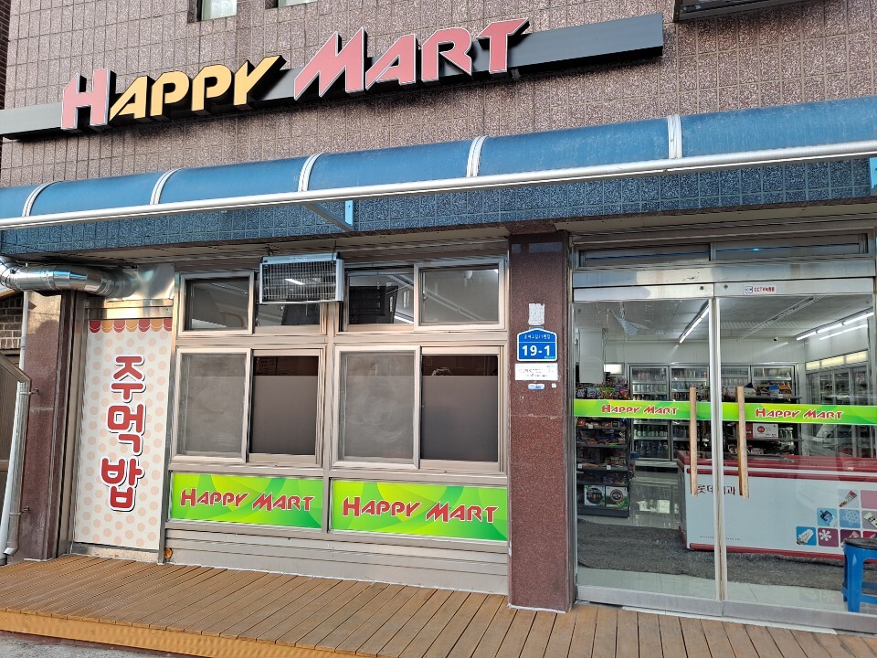 해피마트 이미지