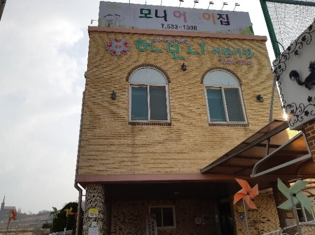 하모니어린이집 이미지