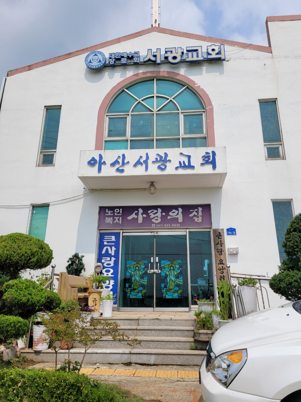 주사랑요양원 이미지