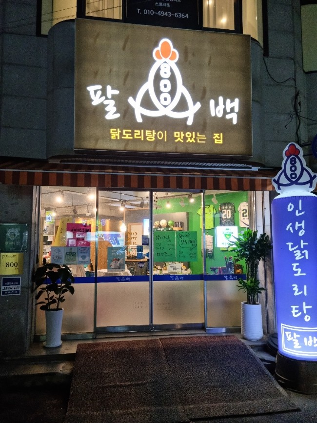 전주청국장 이미지