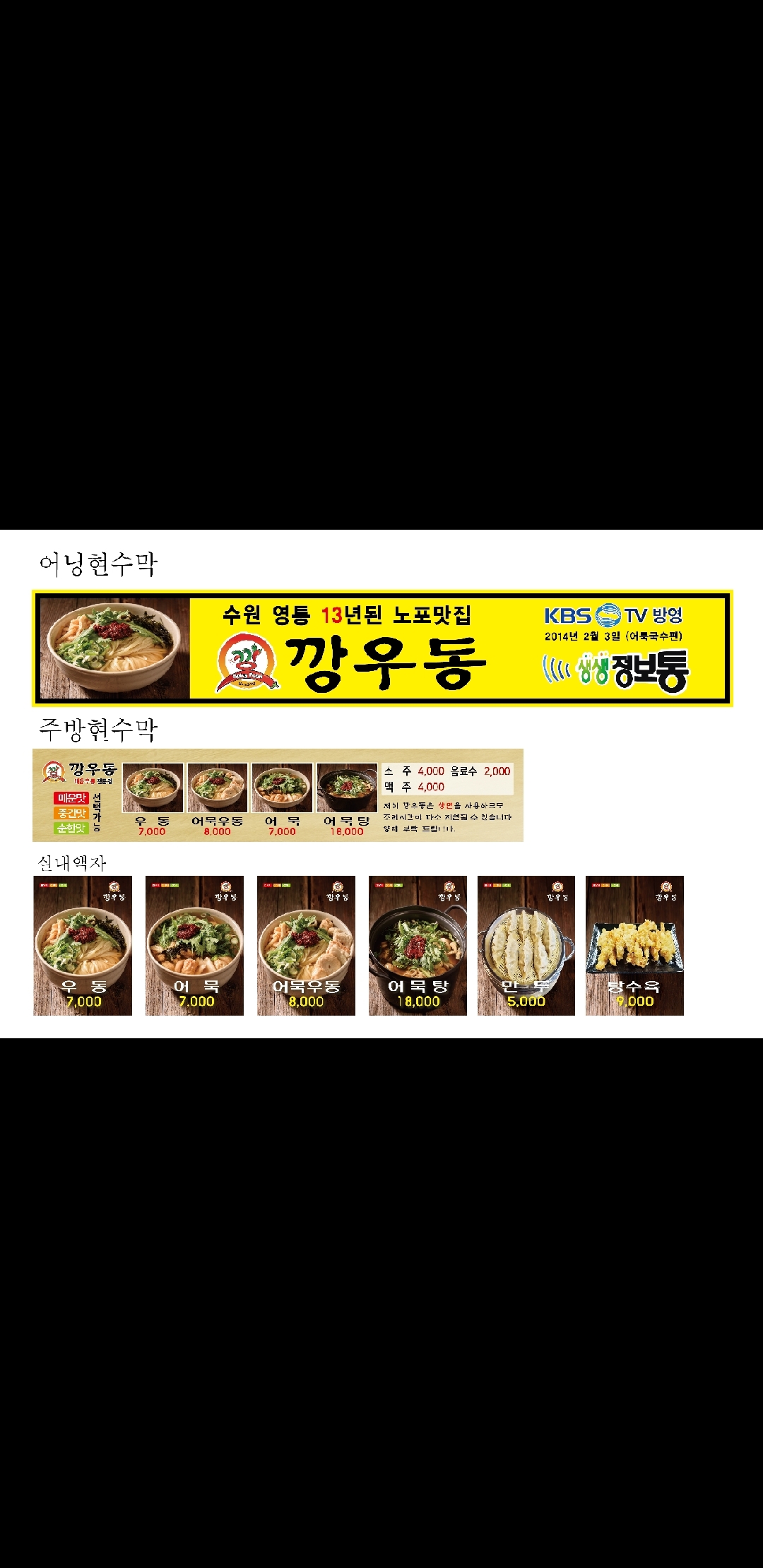 깡우동 김포풍무점 이미지