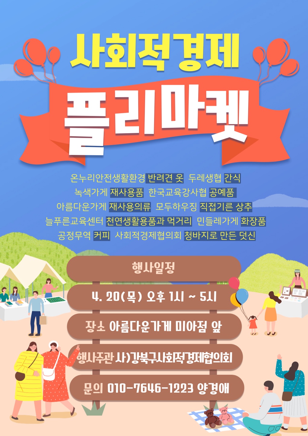 사회적협동조합민들레가게 이미지