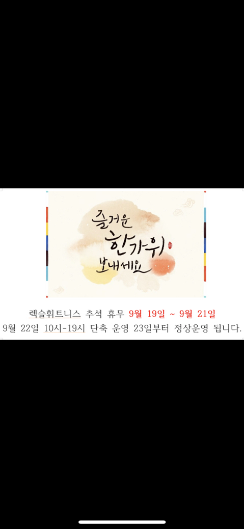렉슬휘트니스 이미지