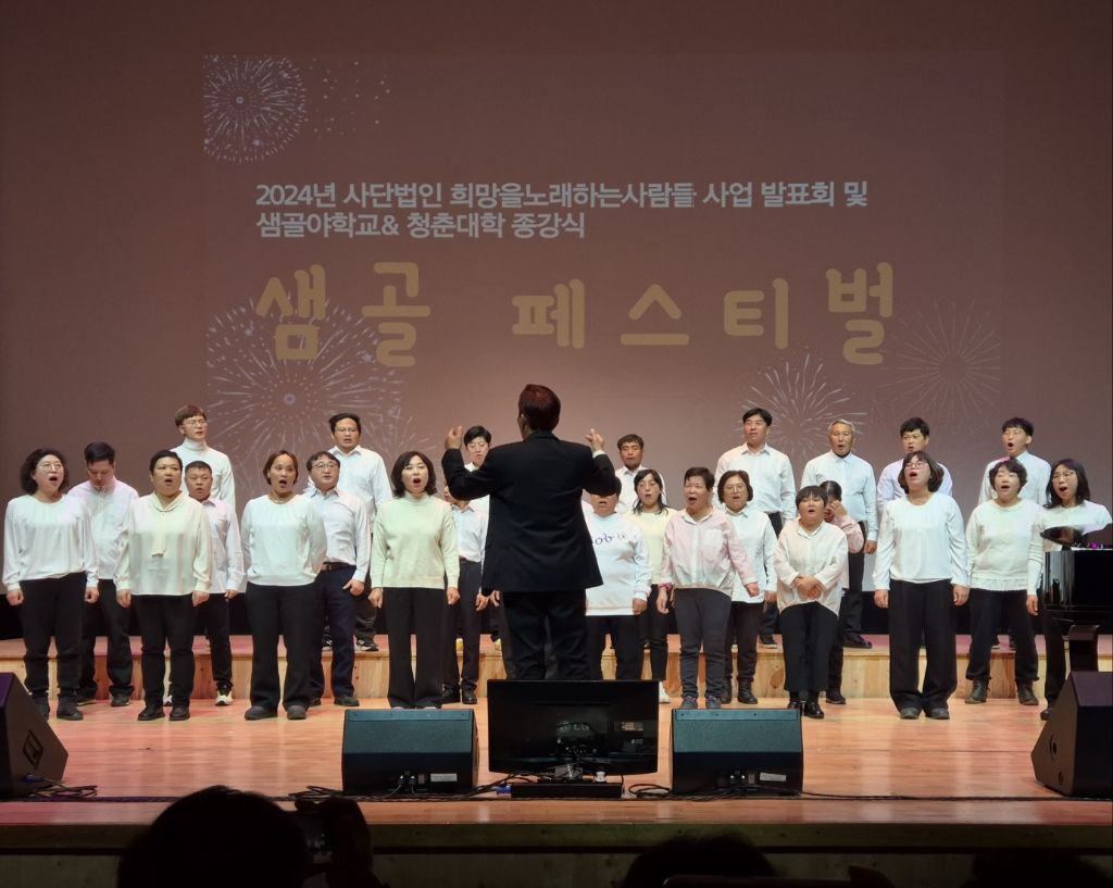 사단법인 희망을노래하는사람들 이미지
