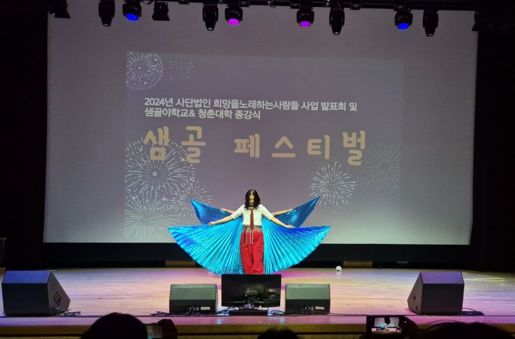 사단법인 희망을노래하는사람들 이미지