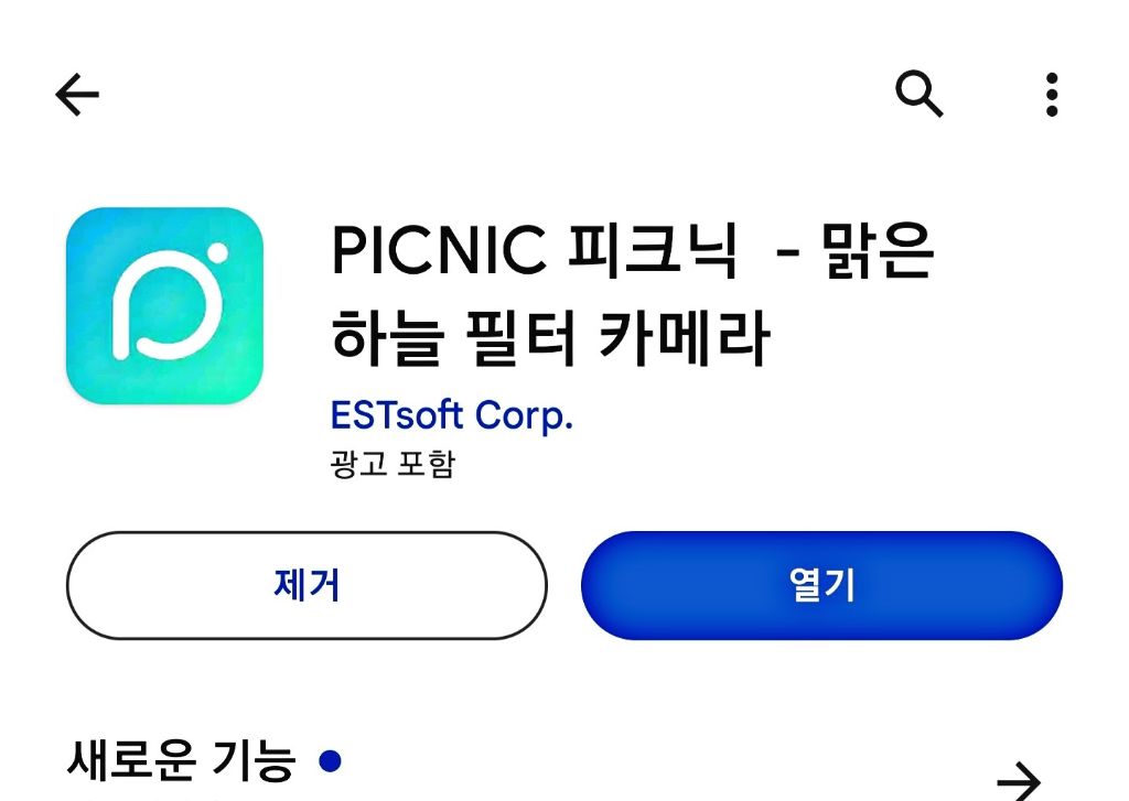 PICNIC(피크닉) 이미지