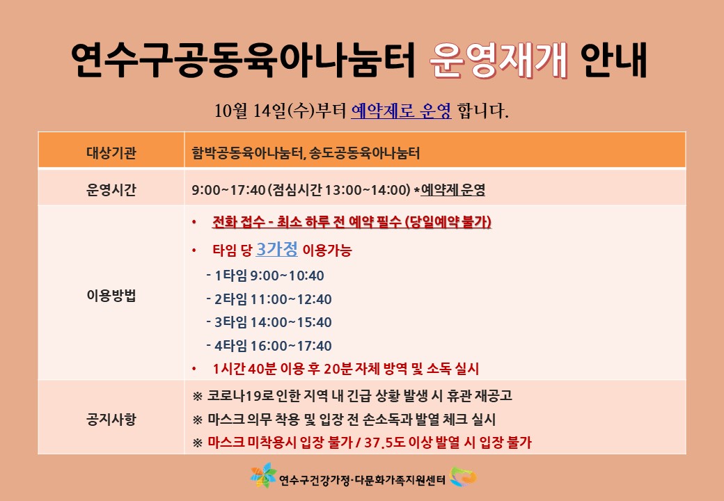 연수구공동육아나눔터(함박,송도) 운영재개 - 12/7수정 - 공지사항 - 연수구 공동육아나눔터 연수구공동육아나눔터(함박,송도) 운영재개 - 12/7수정
