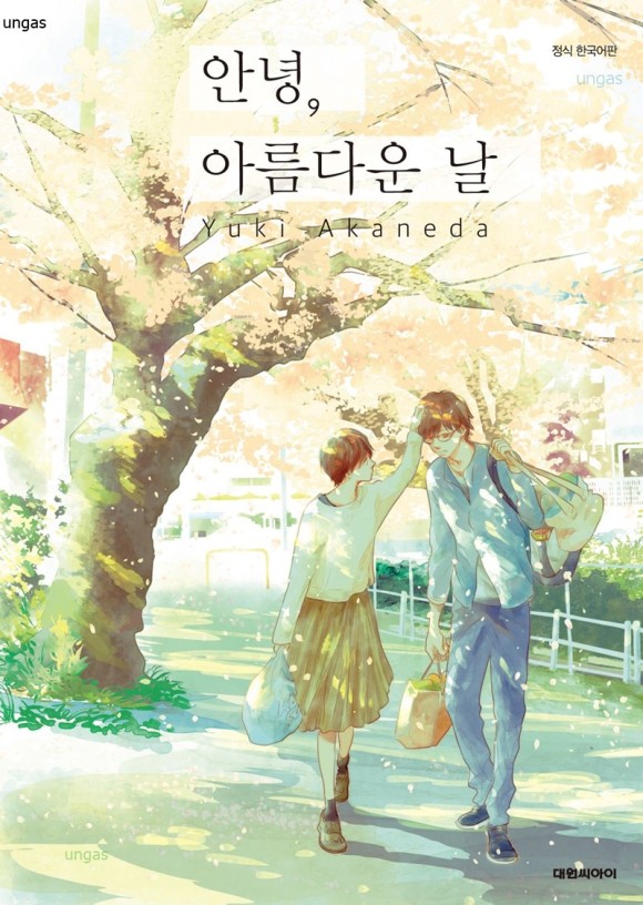 안녕;만화 이미지