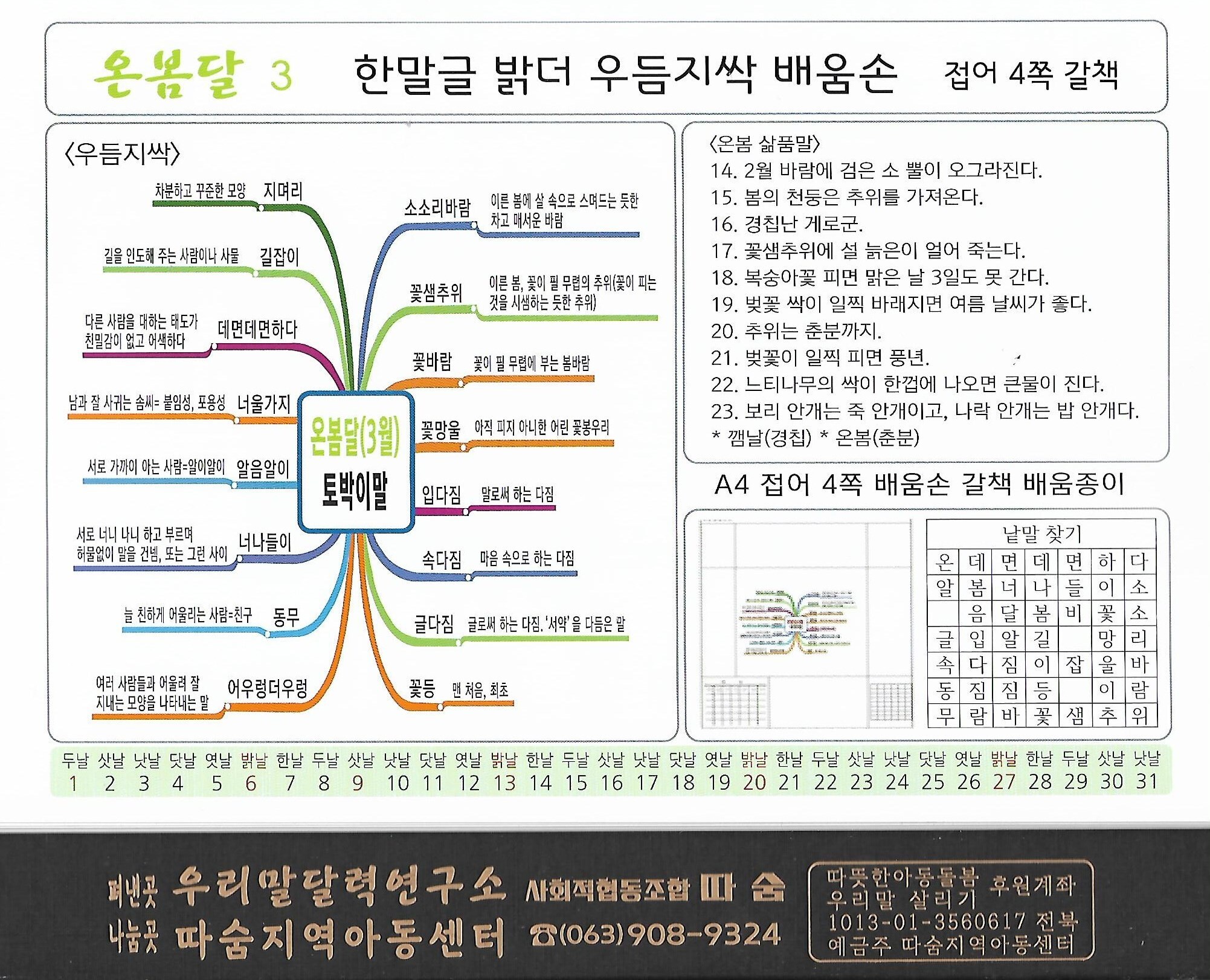 온봄달 이미지