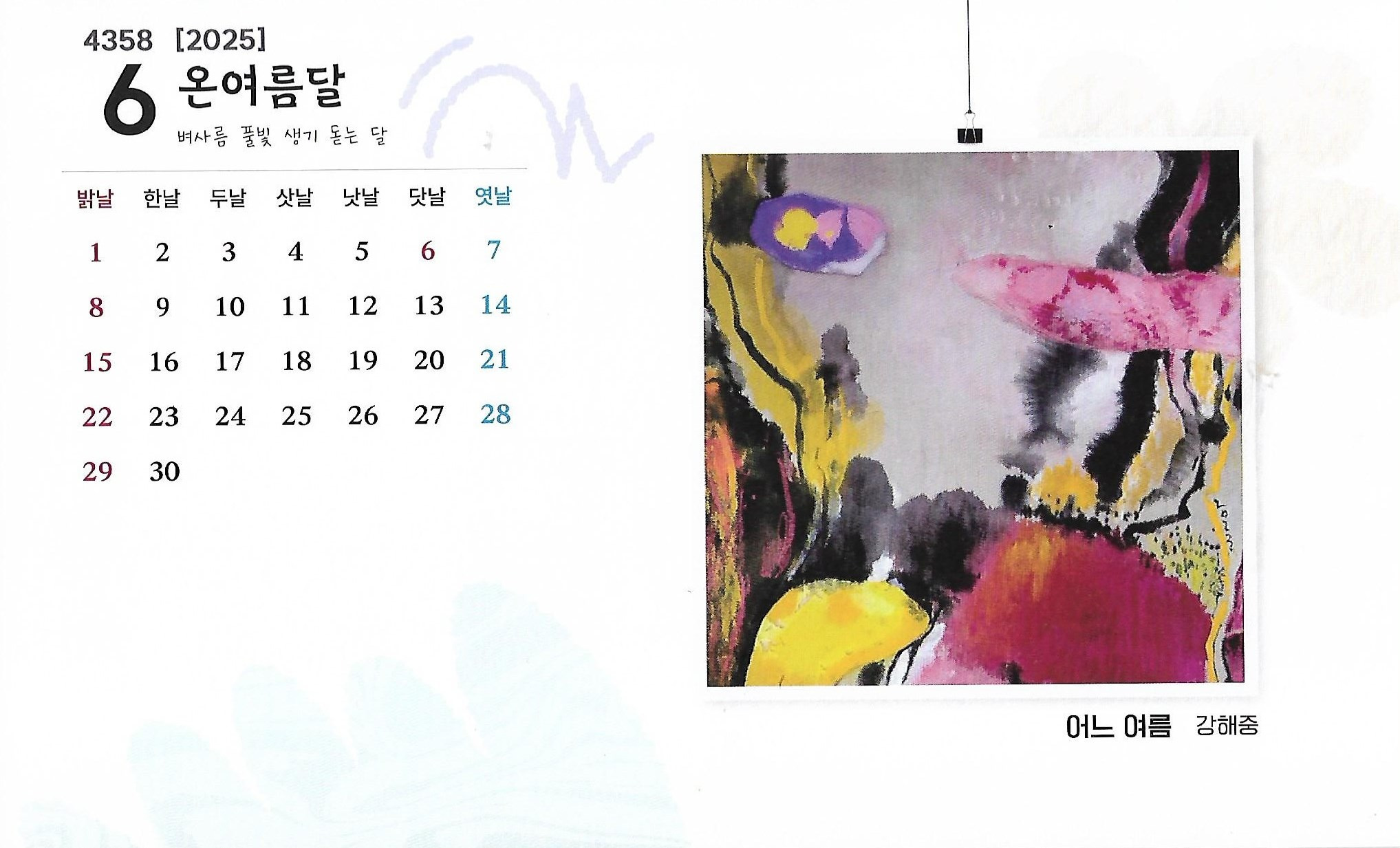 온여름달 이미지