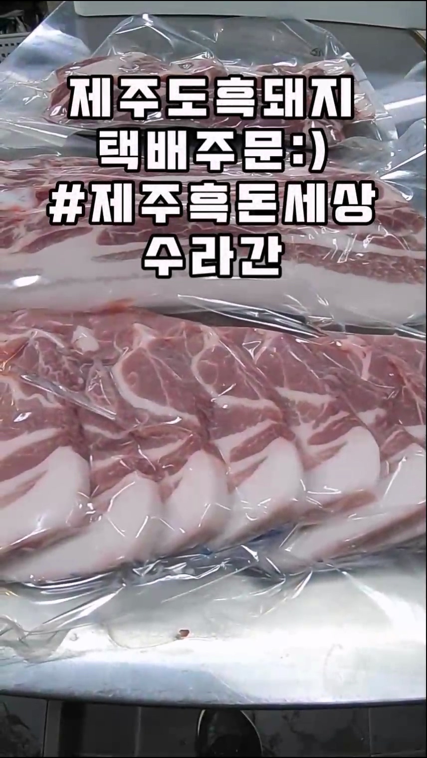 [제주선일] 제주도 여행 관광 여행코스 숙소 정보 가득 카페 제주도 흑돼지 택배주문 질이 좋아서 프라이팬에 그냥 구워도 맛있고 부드러움
