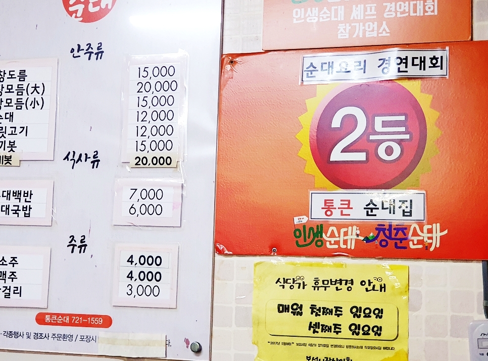 쌀쌀해진 가을 제주시 점심 보성시장 통큰순대집에서 - (구)제주도여행 - [제주선일] 제주도 여행 관광 여행코스 숙소 정보 가득 카페 쌀쌀해진... 