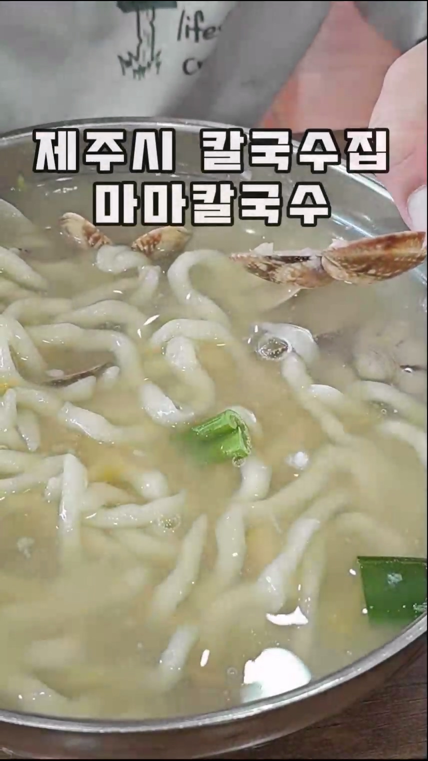 제주 한라대학교 근처 식당 마마칼국수 하멜 근처에있어요 - 제주도맛집... 정보 가득 카페 제주 한라대학교 근처 식당 마마칼국수 하멜 근처에있어요