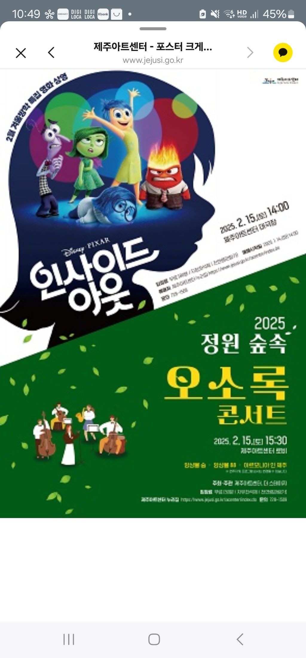 라이온 킹, 영화 인사이드 아웃, 정원 숲속 오소록 콘서트. 제주아트센터 - 제주도축제_공연_ 체험 - [제주선일] 제주도 여행 관광 여행코스 숙소... 