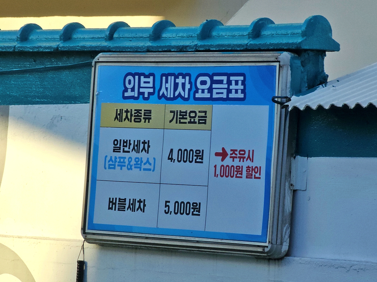 삼남주유소 이미지