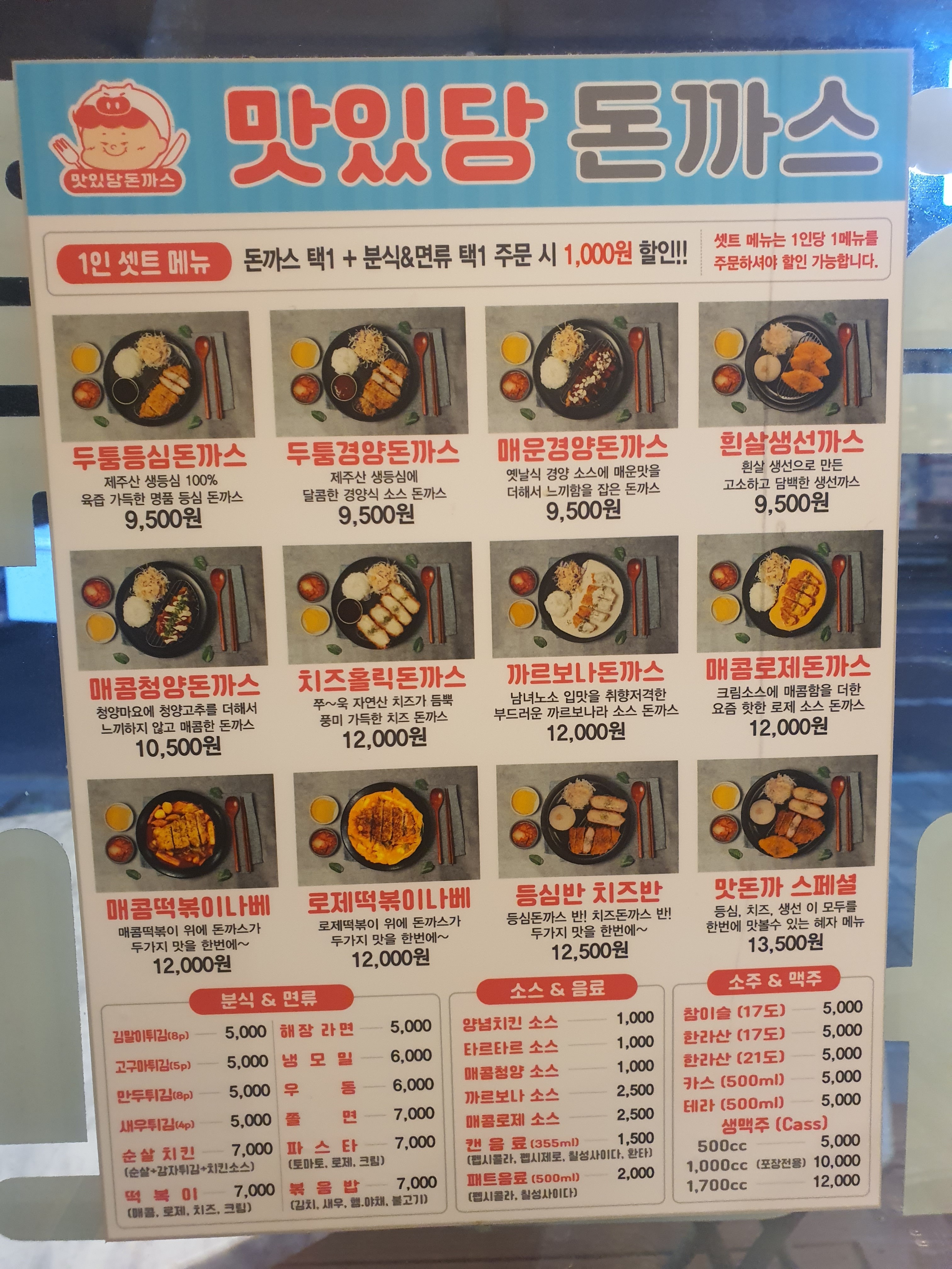 맛있당돈까스제주본점 이미지