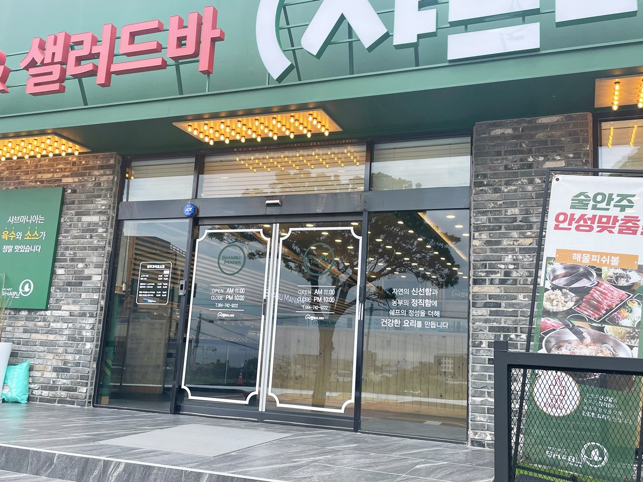샤브마니아제주외도점 이미지