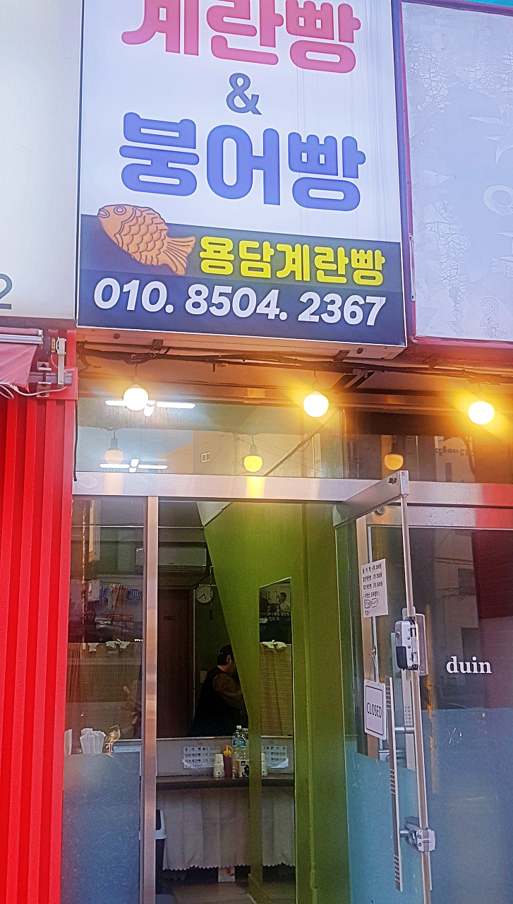 용담계란빵휴게소 이미지
