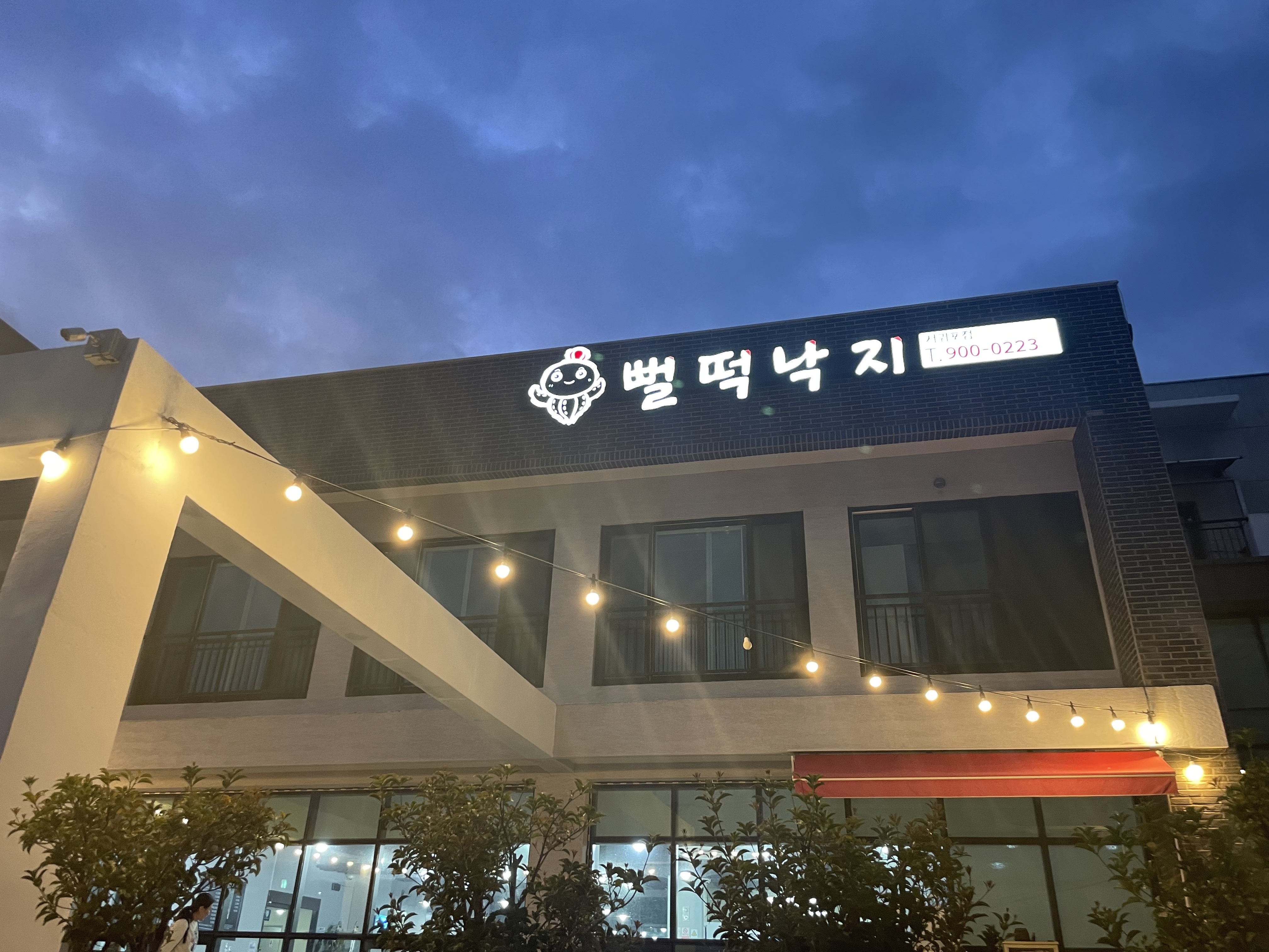 제주 뻘떡낙지 서귀포점 꼬막볶음에 파전까지 주문해봤어요... 숙소 정보 가득 카페 제주 뻘떡낙지 서귀포점 꼬막볶음에 파전까지 주문해봤어요