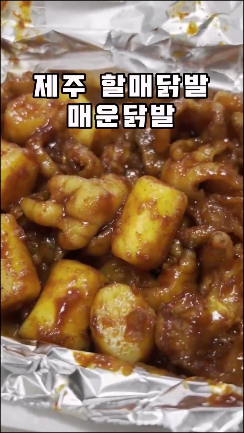 30년할매닭발외도점 이미지