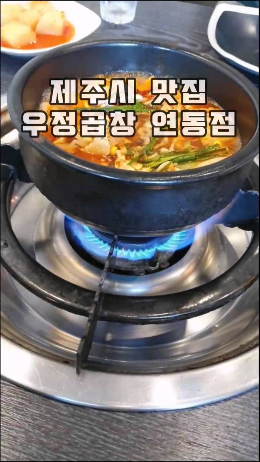 우정곱창연동점 이미지
