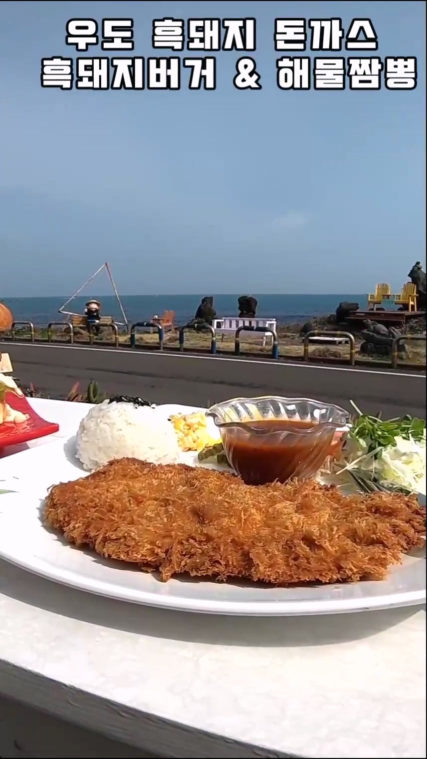 우도 흑돼지 돈까스 버거 해물짬뽕 완벽한 오션뷰까지 캬 - 제주도맛집 - [제주선일] 제주도 여행 관광 여행코스 숙소 정보 가득 카페 우도 흑돼지... 