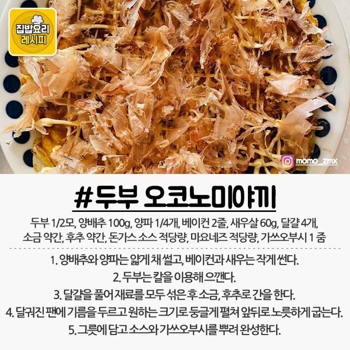 오코노미야끼 이미지