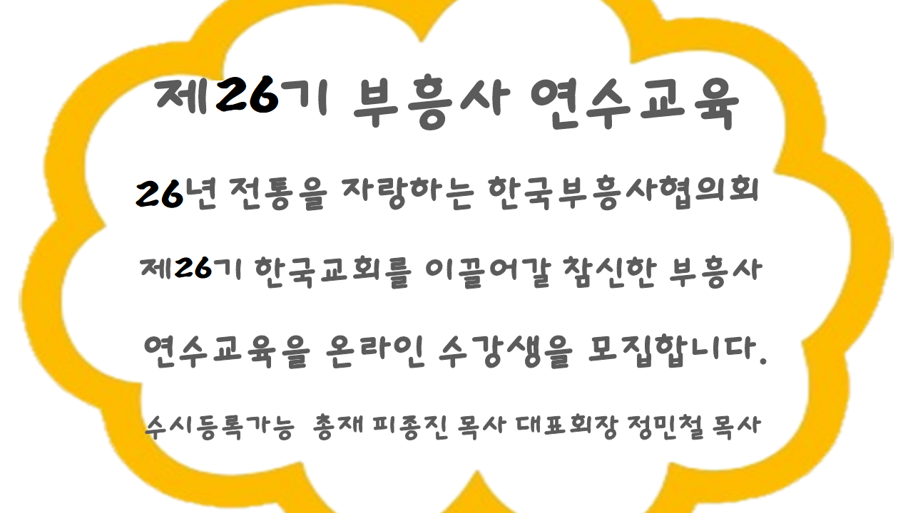 부흥사 이미지