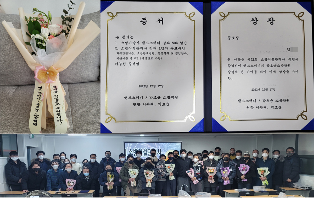 2023년 밴드스터디 커리큘럼 공지!! [인터넷 온라인강의 신청] - 소방시설관리사 - 소방 밴드스터디 소방 밴드스터디