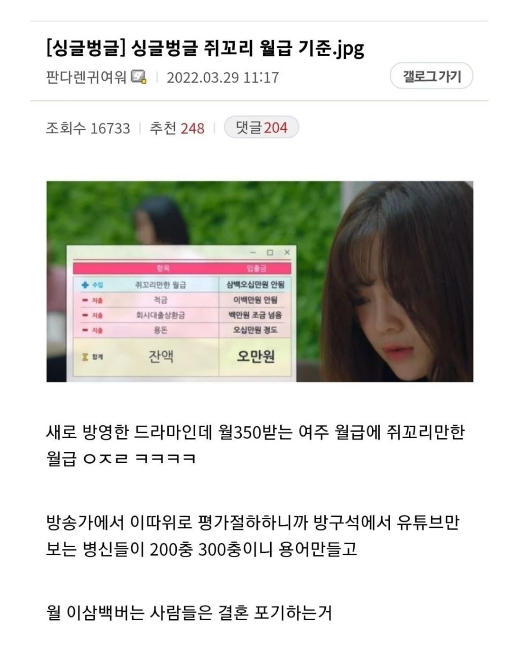 최근 논란인 드라마 쥐꼬리 월급 | 인스티즈