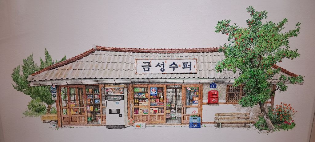 미광슈퍼 이미지