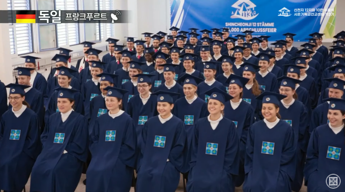 신천지 시온기독교센터 113기 10만 수료식 - 10만 수료식 - 신천지 하늘무지개 떡방앗간 세상에 이런 일이? 신천지 시온기독교센터 113기 10만... 