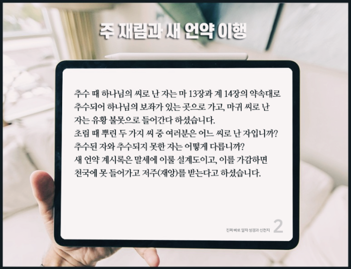 성경과신천지] 주재림과 새언약 이행 - ♧ ───신천지란? - 신천지 하늘무지개 떡방앗간 [진짜바로알자 성경과신천지] 주재림과 새언약 이행