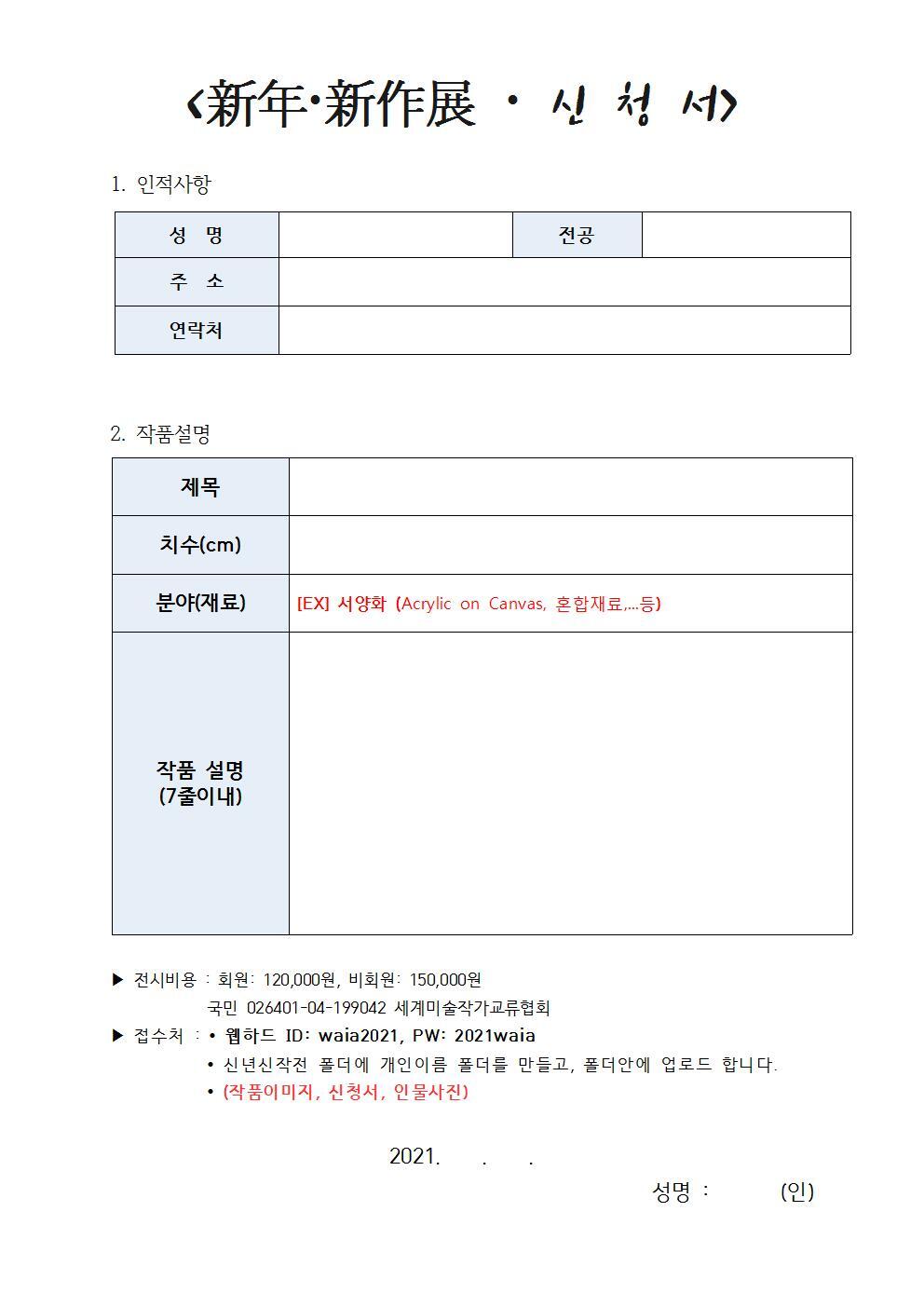 2021 | 신년신작展 | 2.17-23 - 협회소식 - 세계미술작가교류협회 2021 | 신년신작展 | 2.17-23