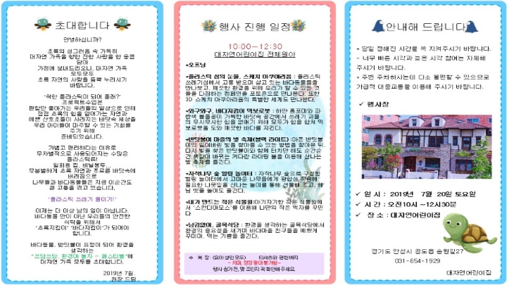 2019년 대자연 부모참여수업 초대장 - 알림사항 - 안성대자연어린이집