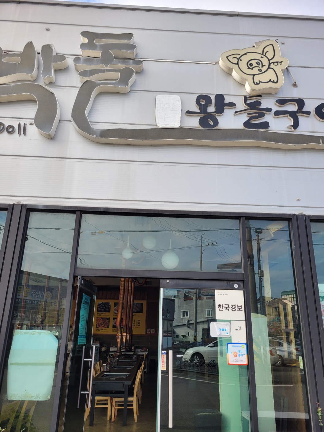 박돌왕돌구이 이미지