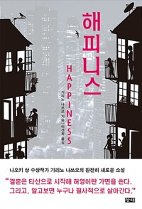 해피니스 이미지
