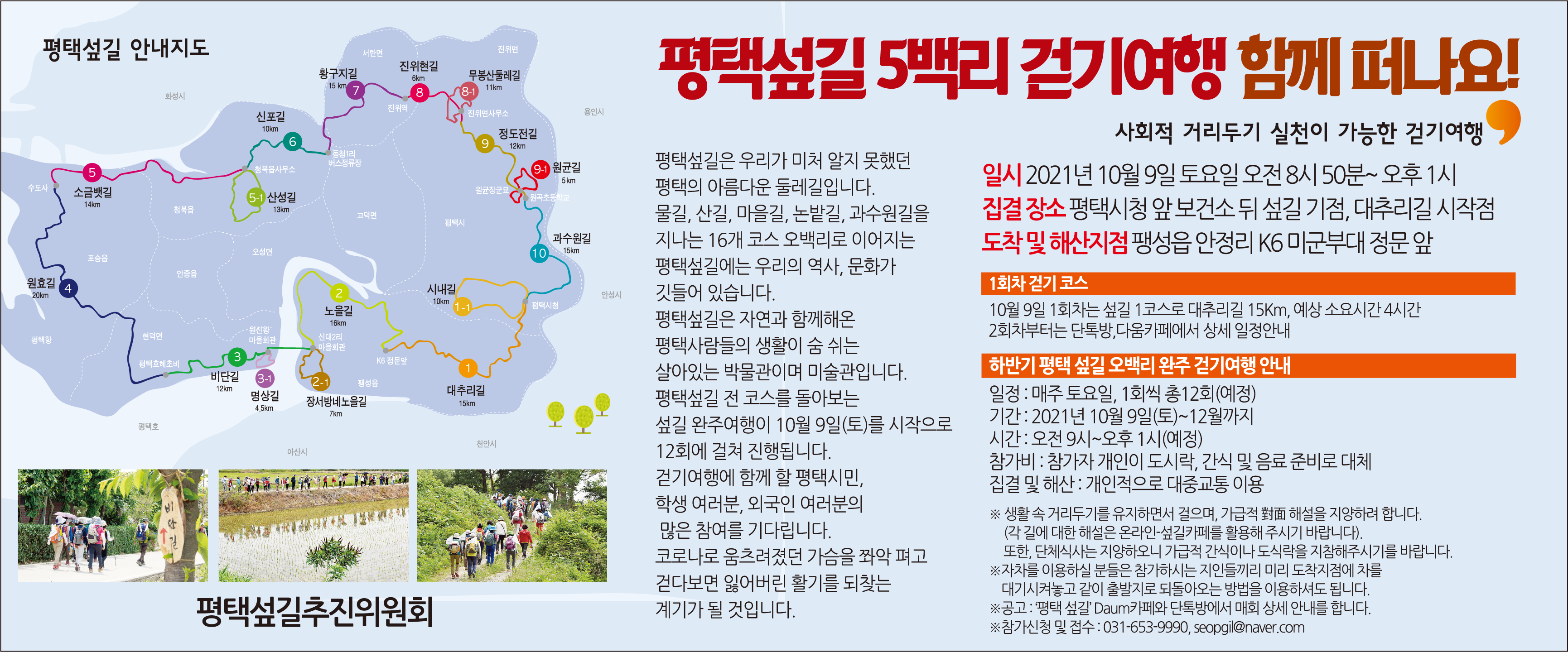 평택섶길추진위원회 이미지