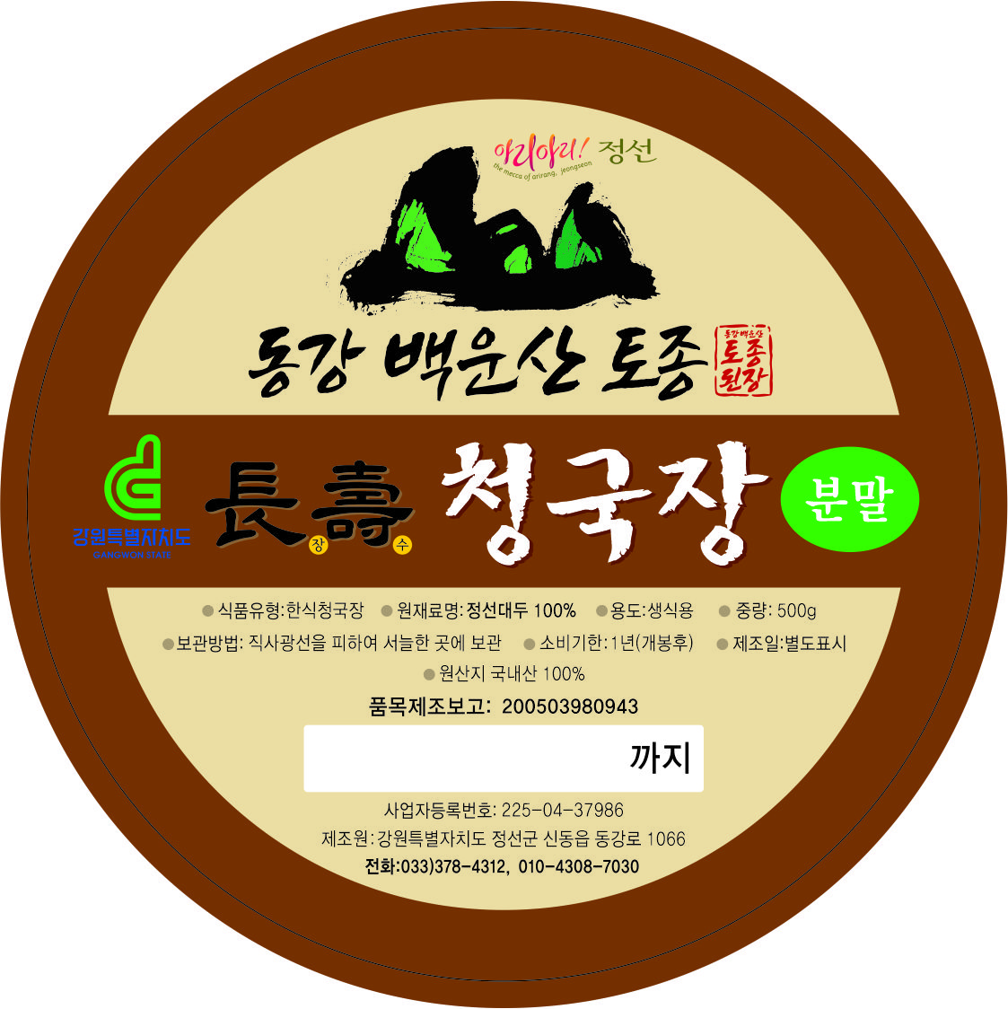 동강백운산토종된장 이미지