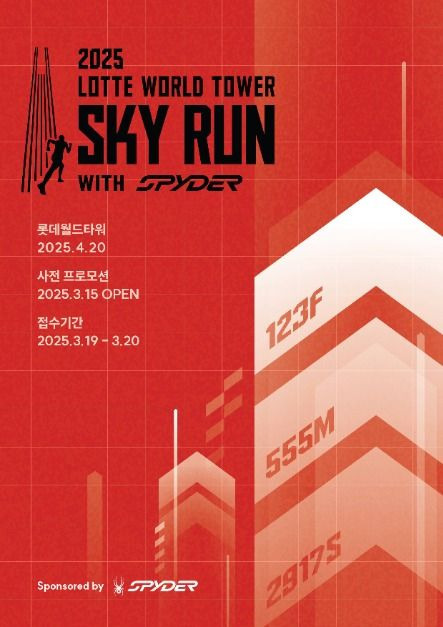 스카이런(sky run) 이미지