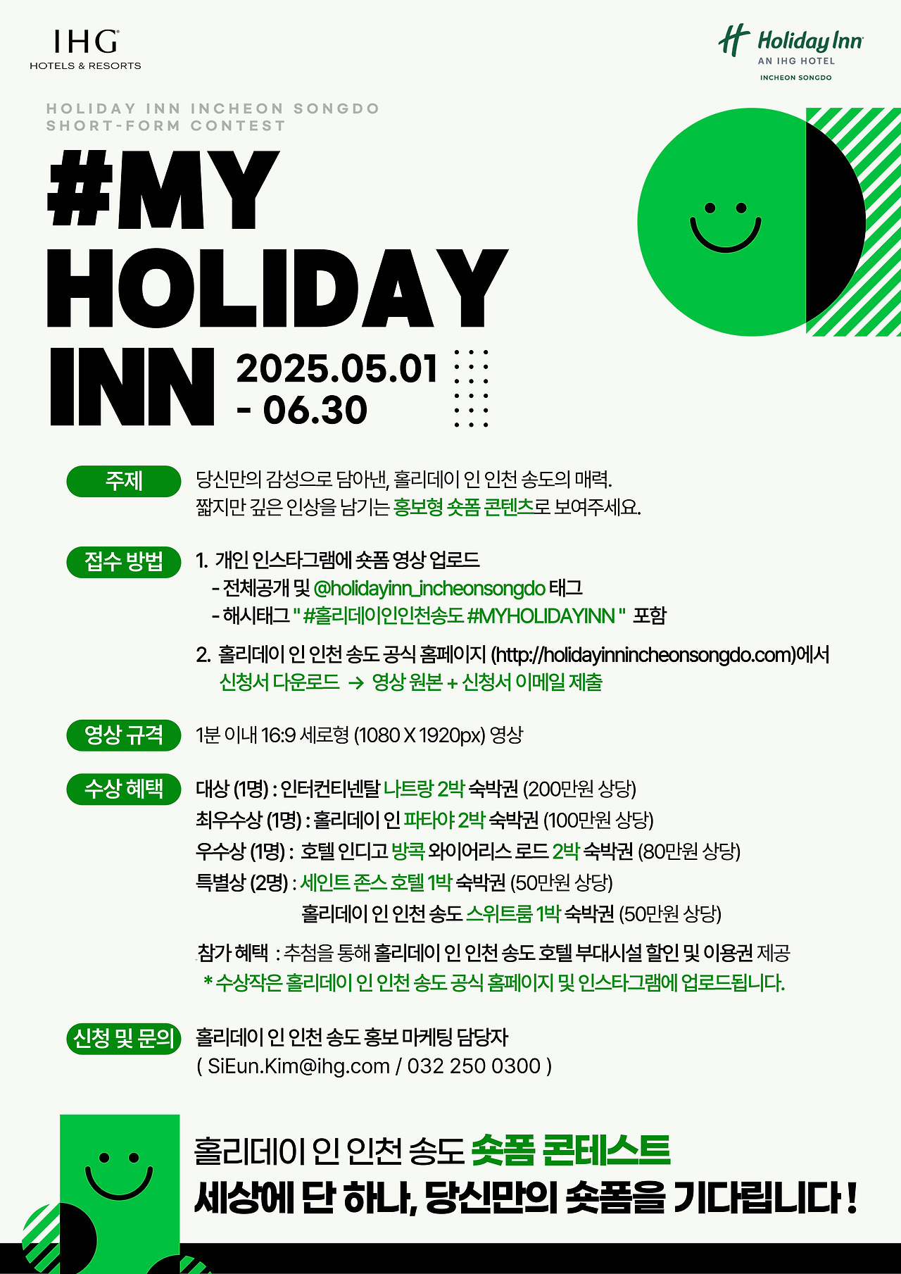 홀리데이인 인천송도호텔 이미지