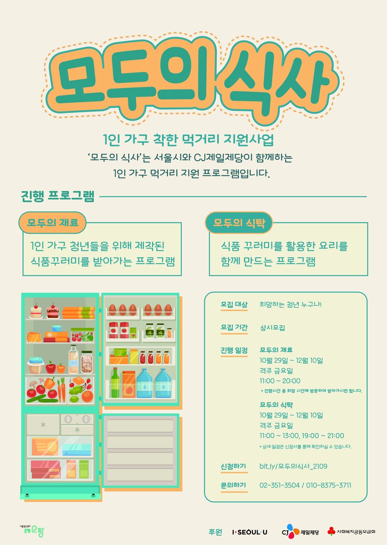 모두의식사 이미지
