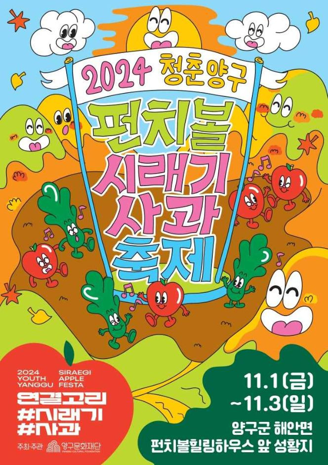 양구펀치볼사과 이미지