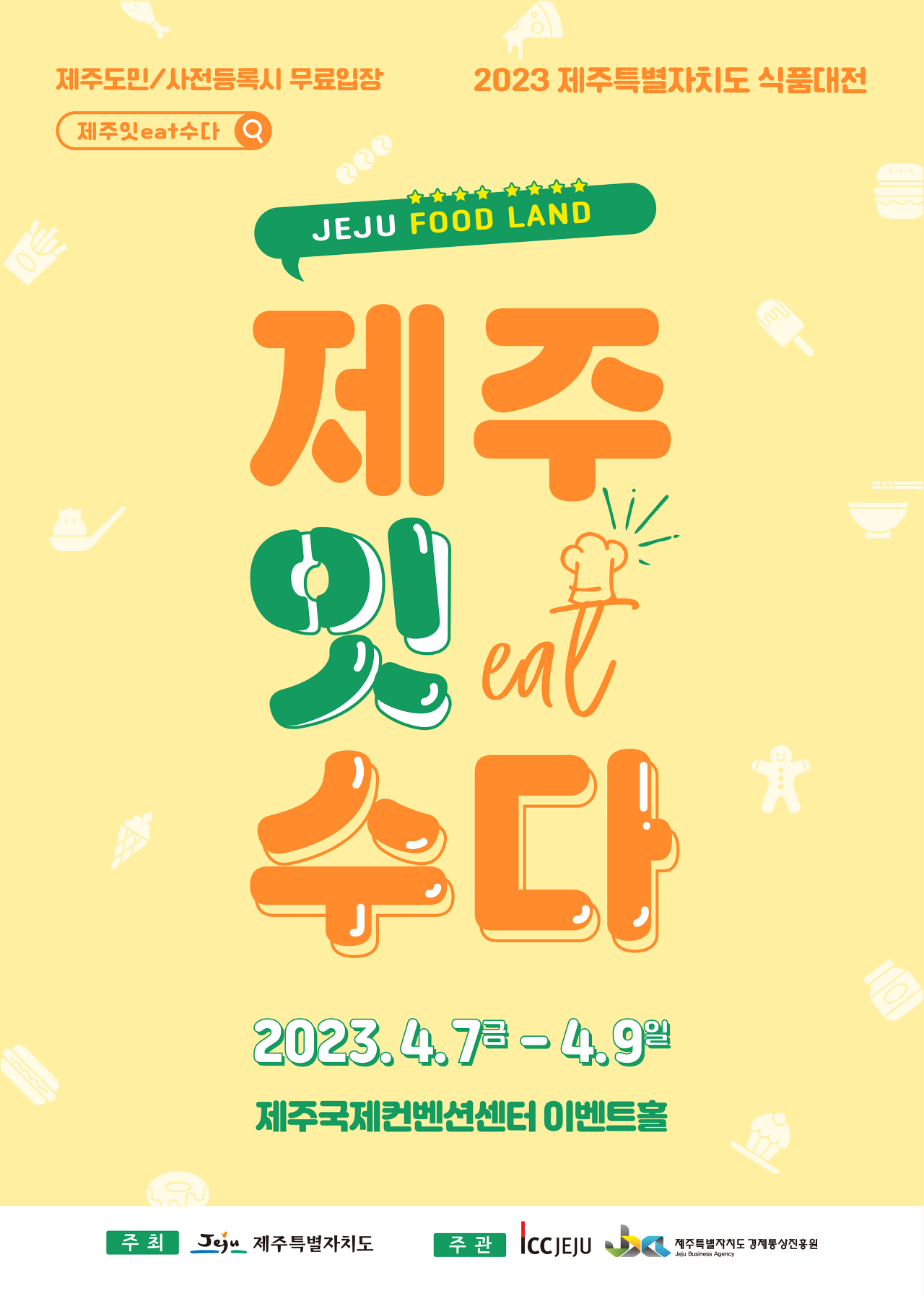 잇제주 이미지