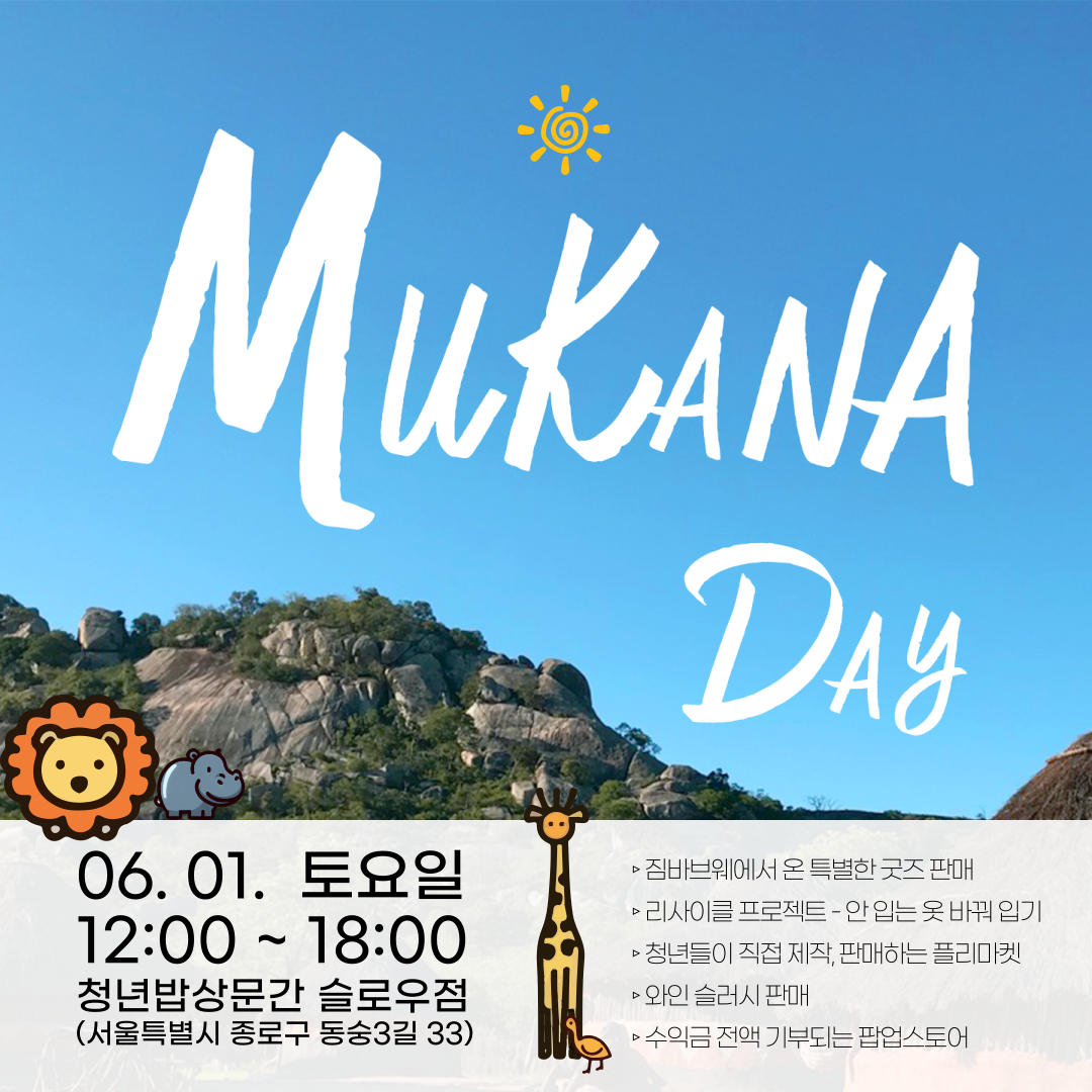 무카 이미지