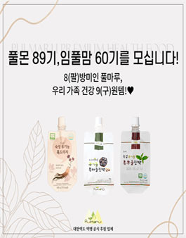(주)풀마루오가닉 이미지