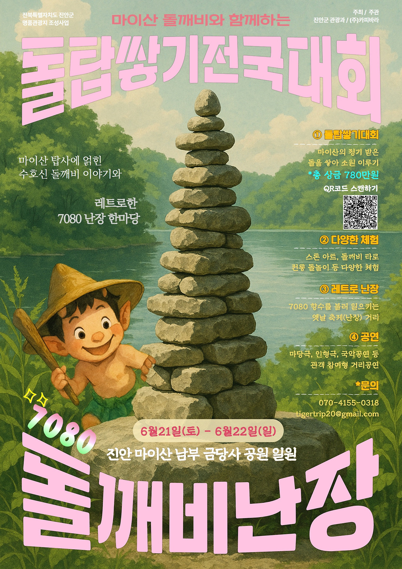 돌탑 이미지