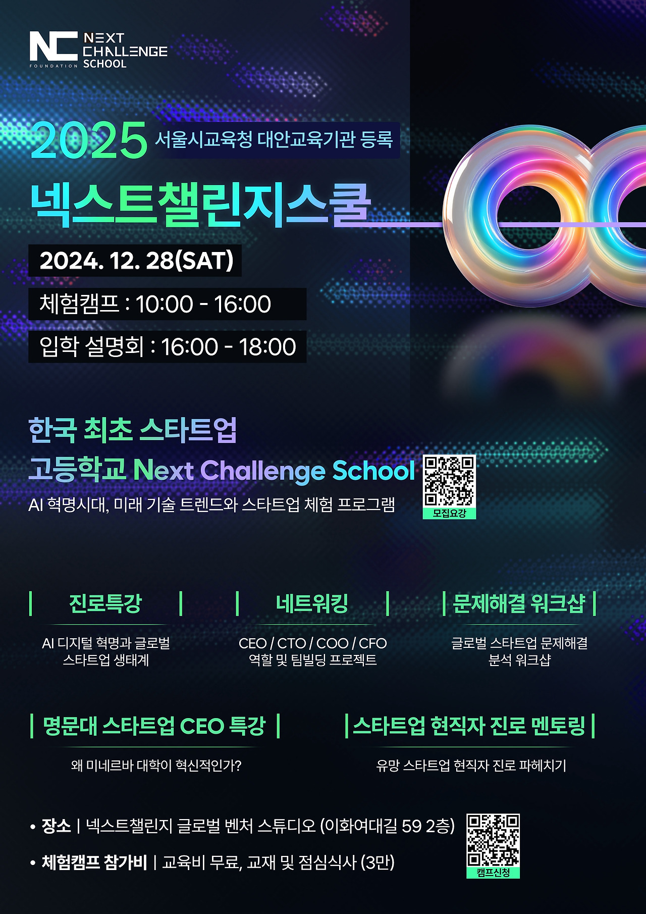 넥스트챌린지 스쿨 이미지